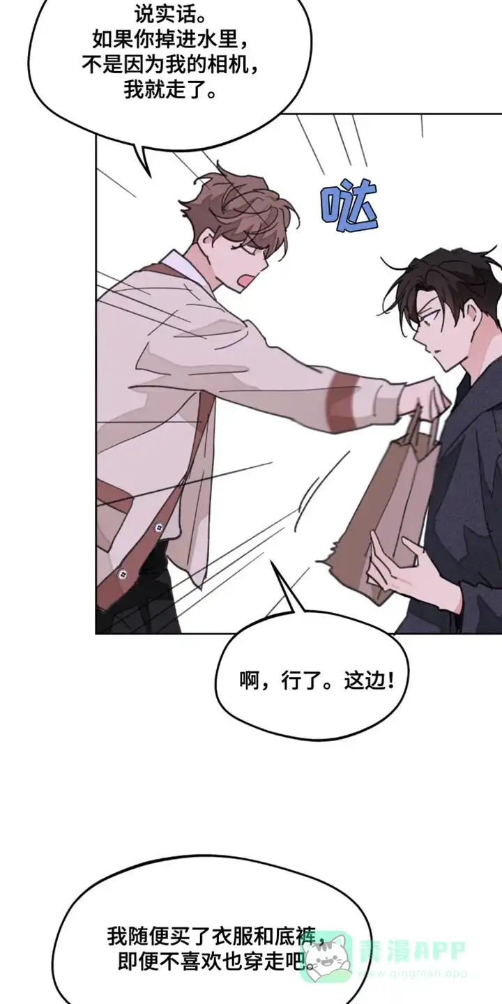 《主人的私情》第174话 第16页