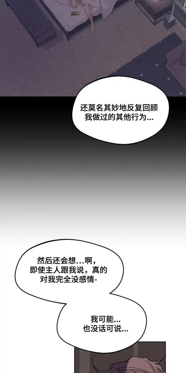 《主人的私情》第174话 第20页