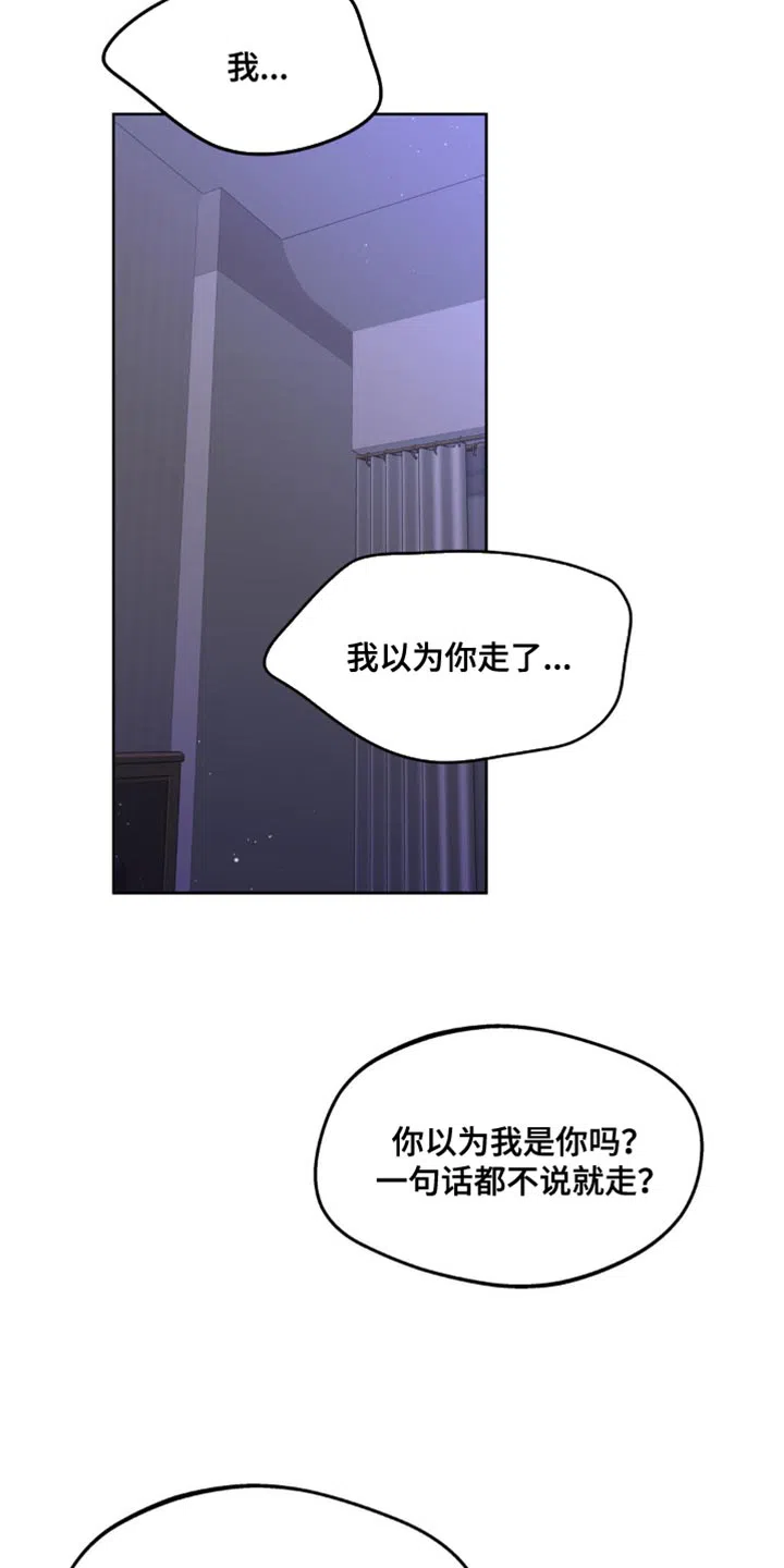 《主人的私情》第174话 第15页
