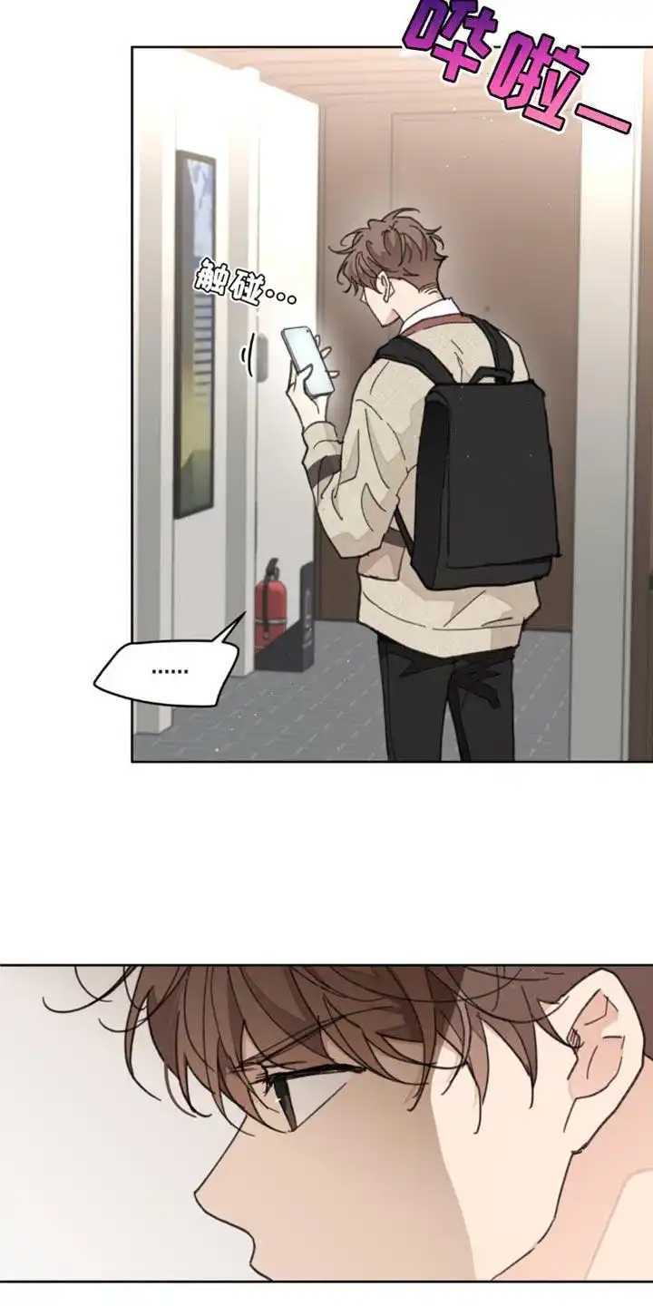 《主人的私情》第174话 第3页