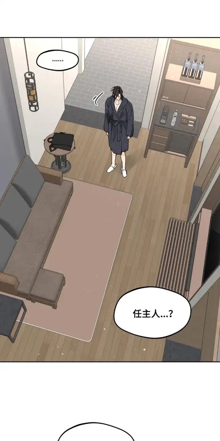 《主人的私情》第174话 第7页