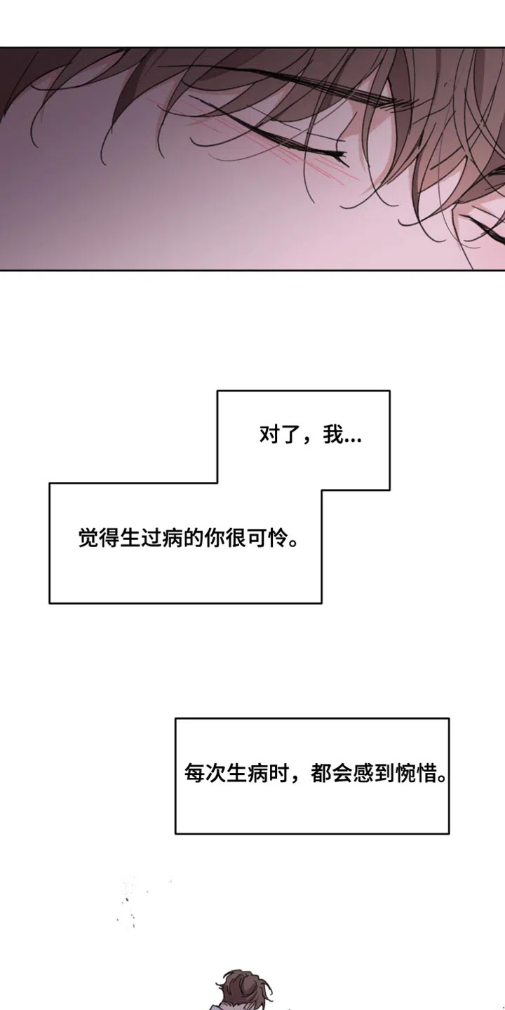 《主人的私情》第175话 第28页