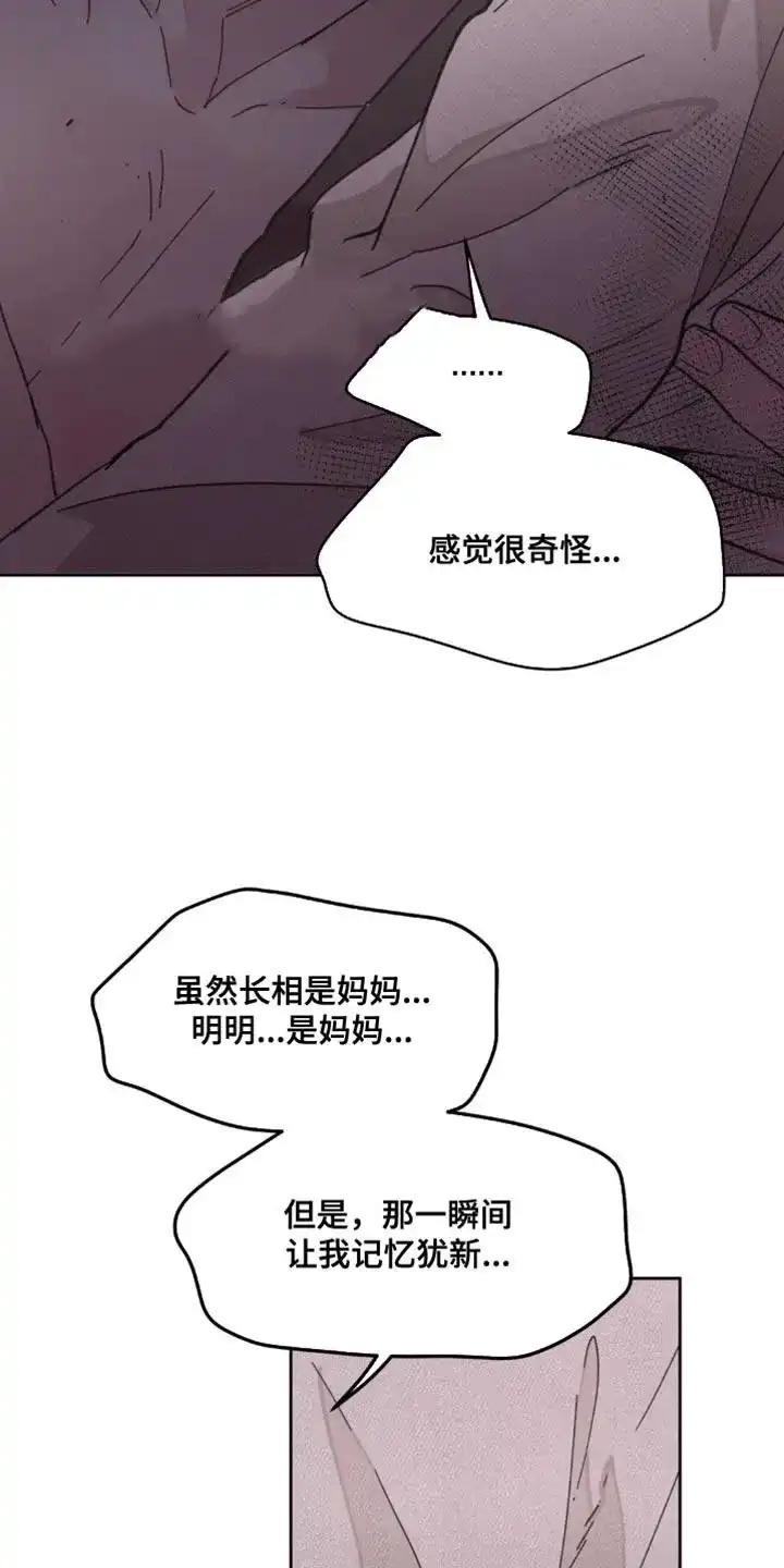 《主人的私情》第175话 第12页
