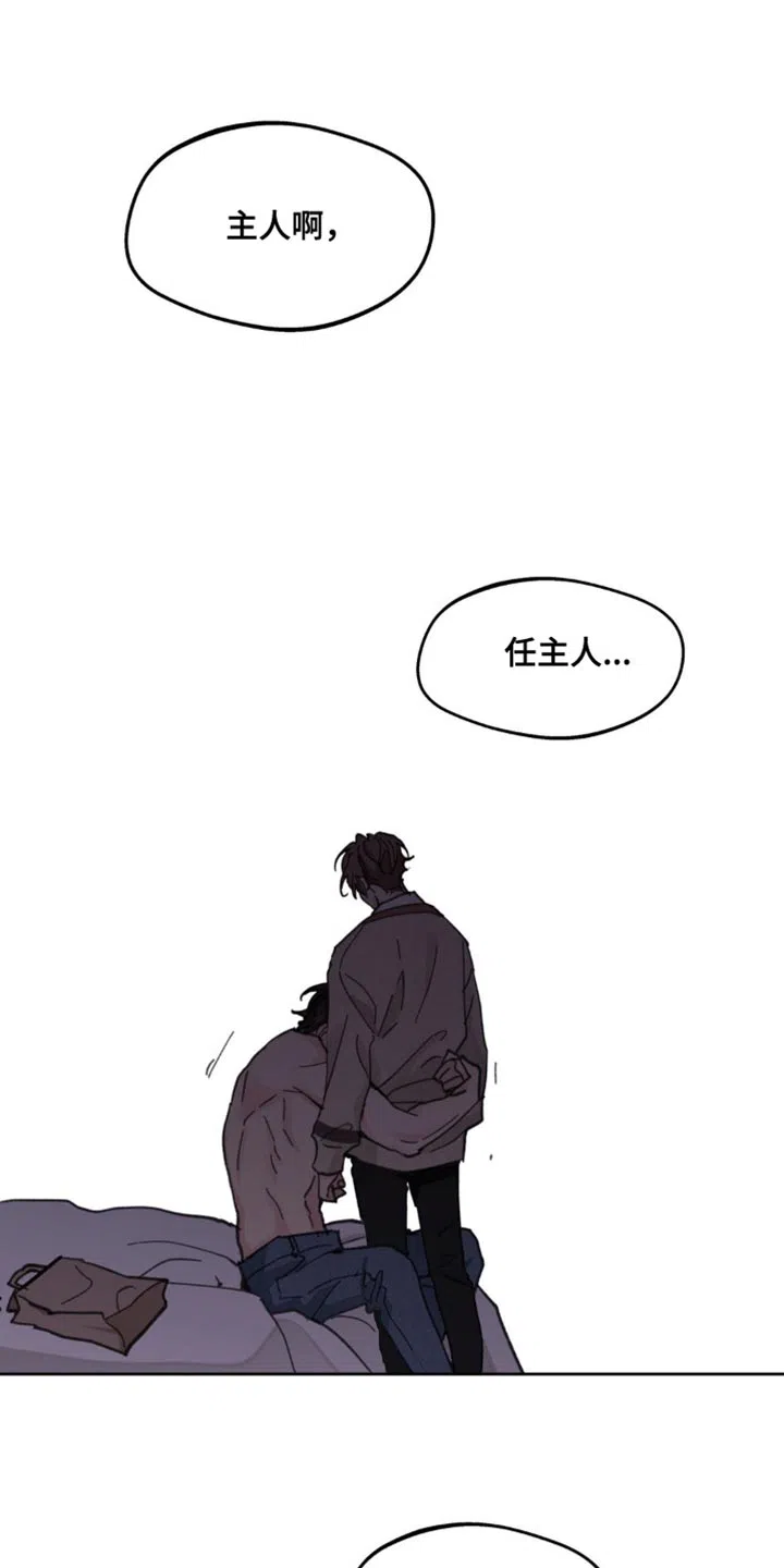 《主人的私情》第175话 第17页