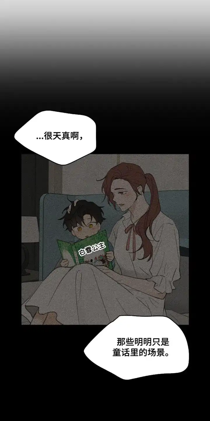 《主人的私情》第175话 第10页
