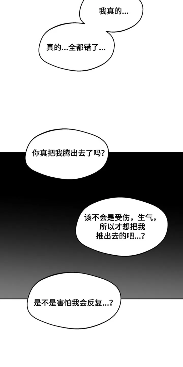 《主人的私情》第175话 第18页