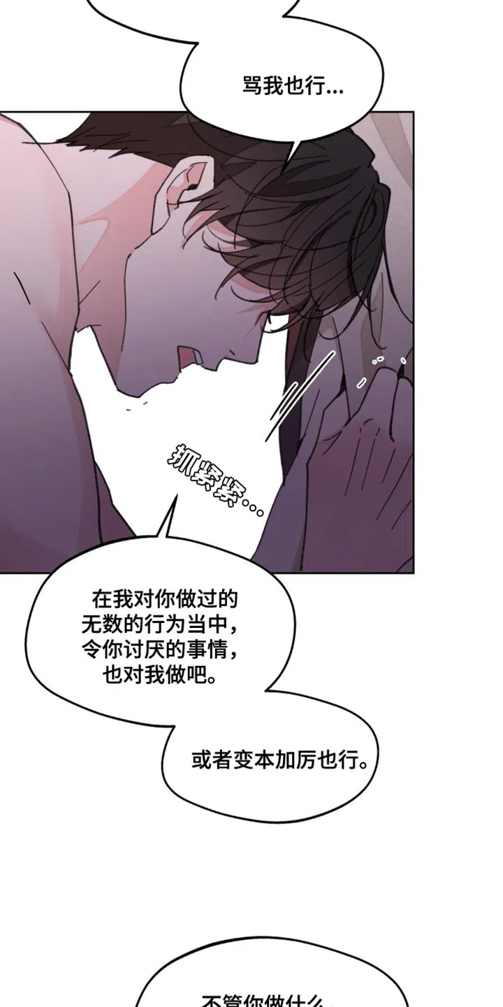 《主人的私情》第175话 第20页