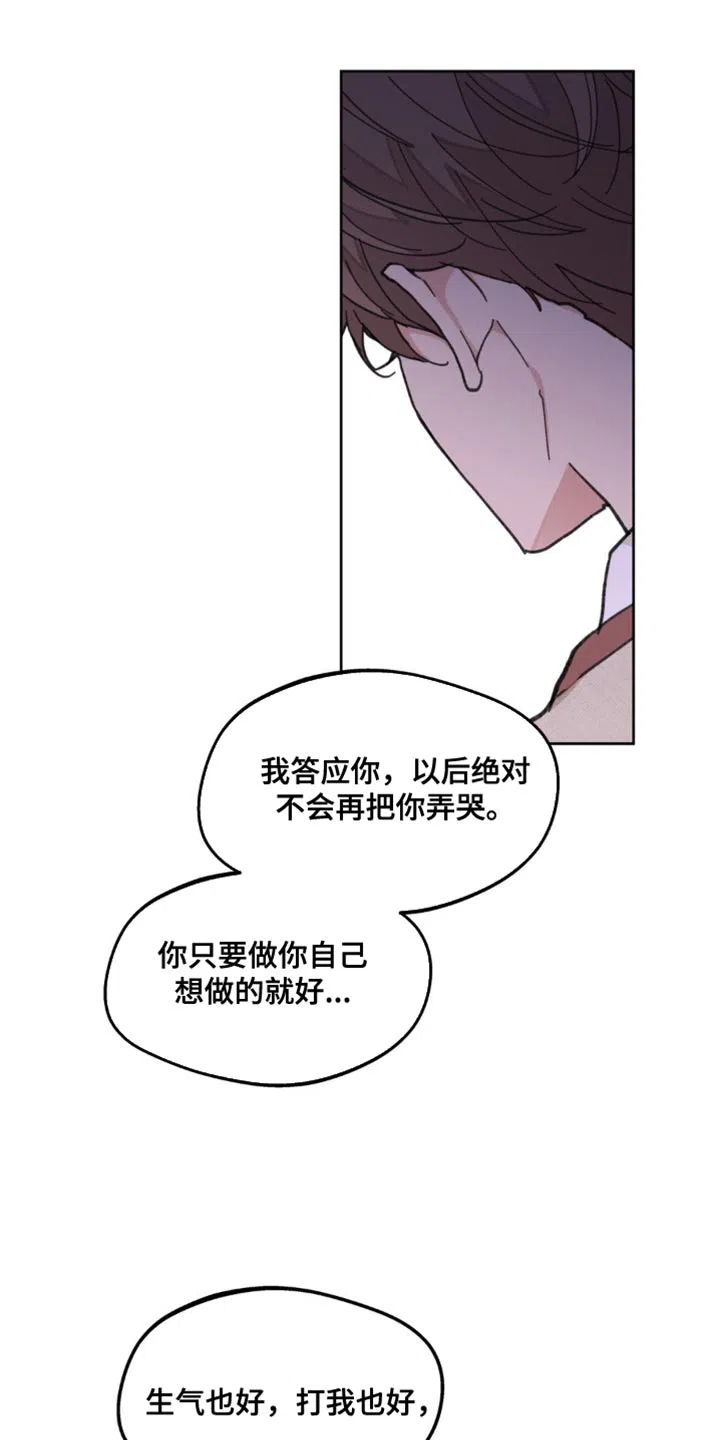 《主人的私情》第175话 第19页