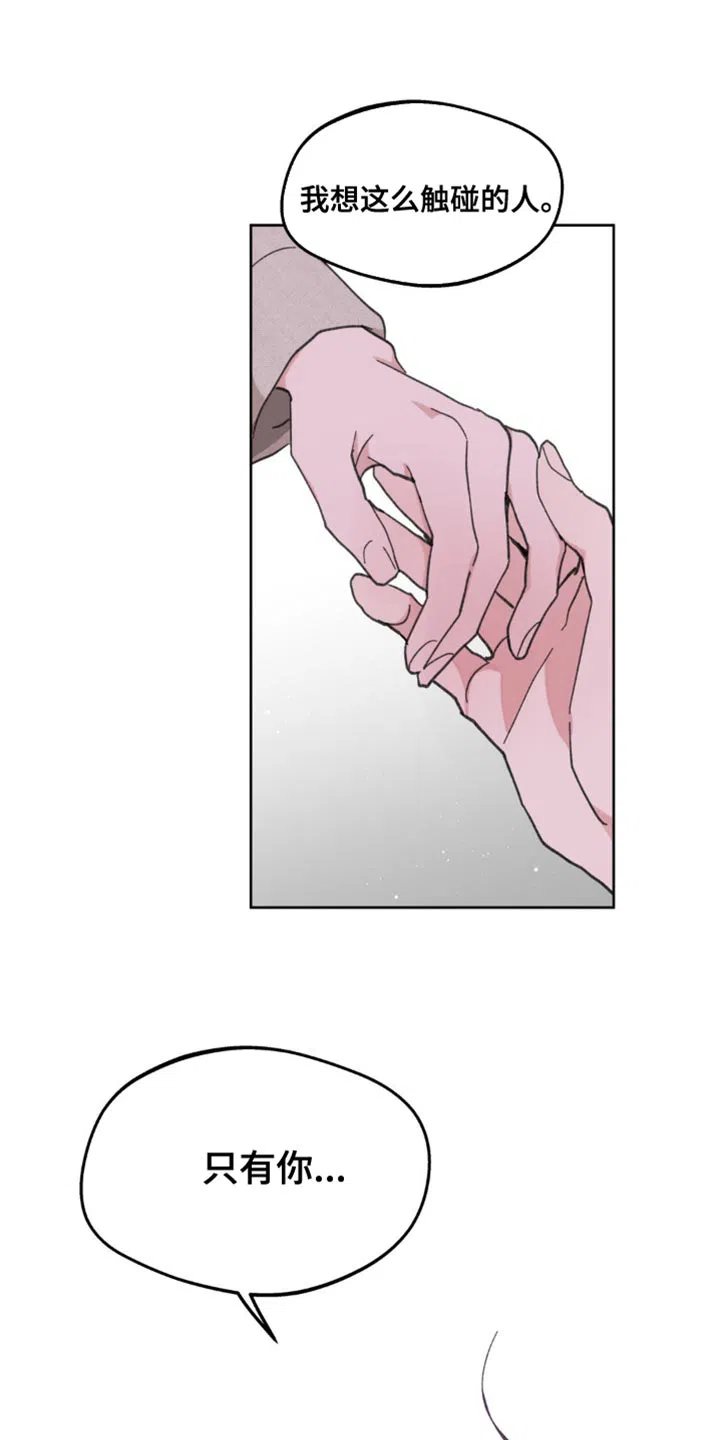 《主人的私情》第175话 第24页