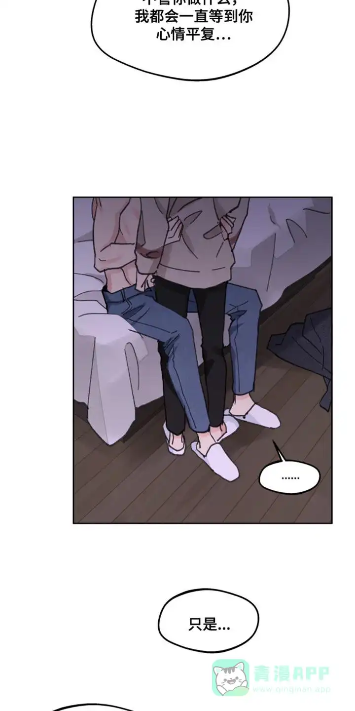 《主人的私情》第175话 第21页