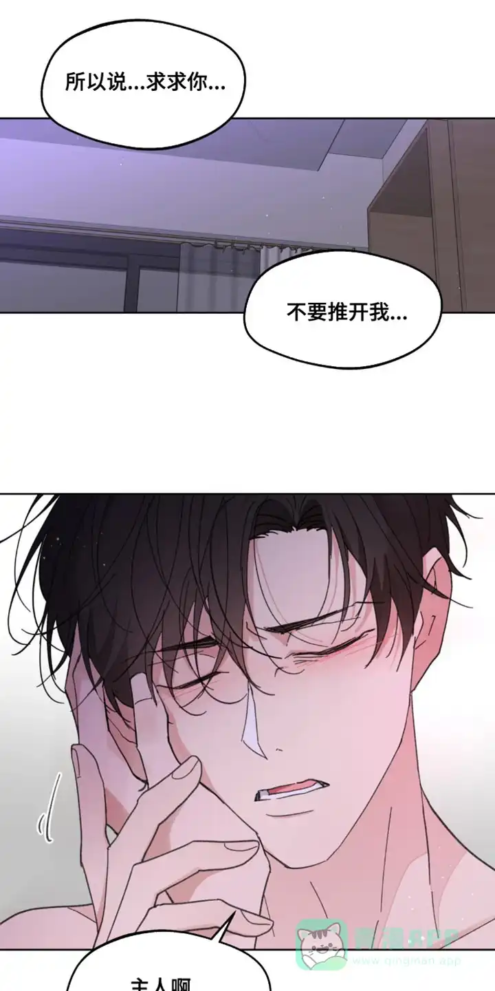 《主人的私情》第175话 第26页