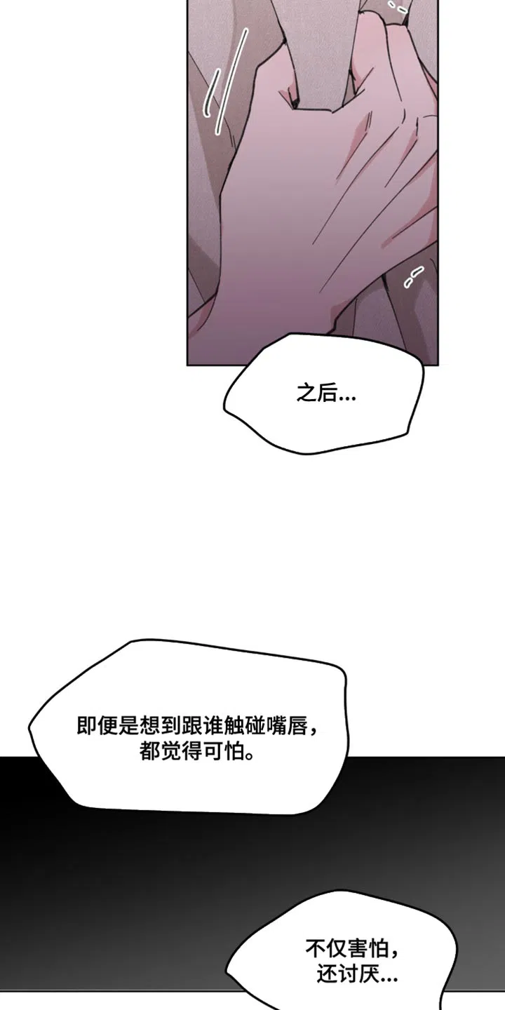 《主人的私情》第175话 第13页