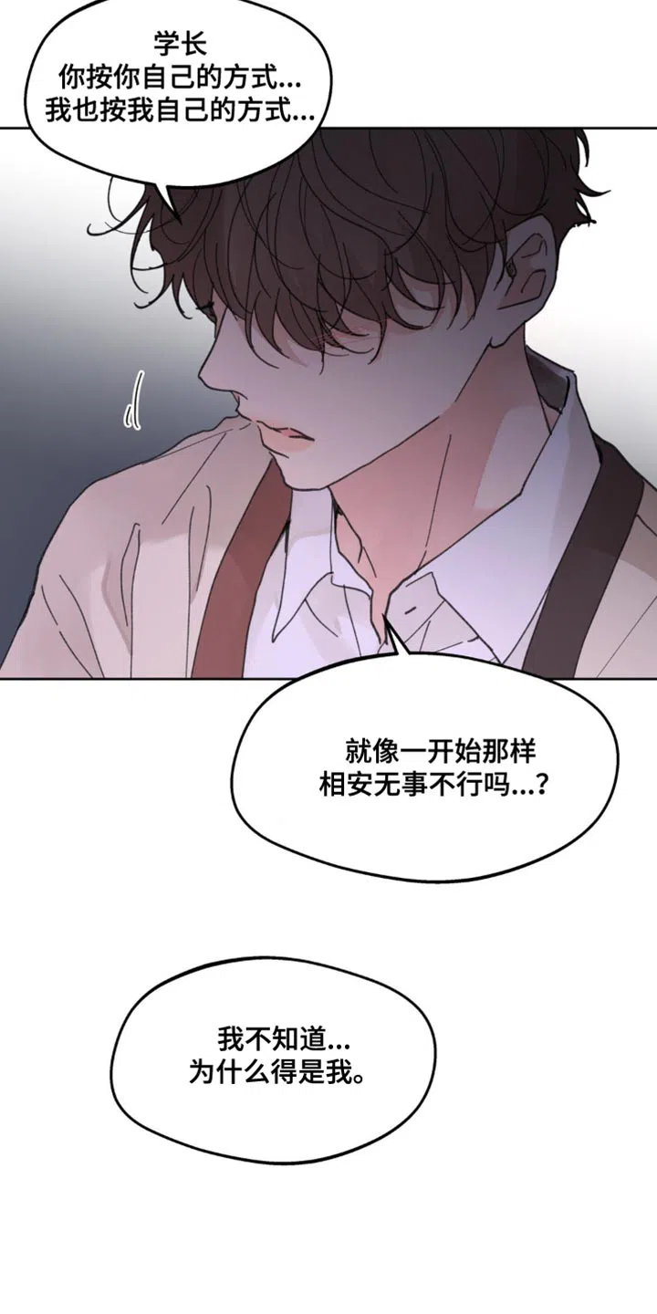 《主人的私情》第175话 第22页