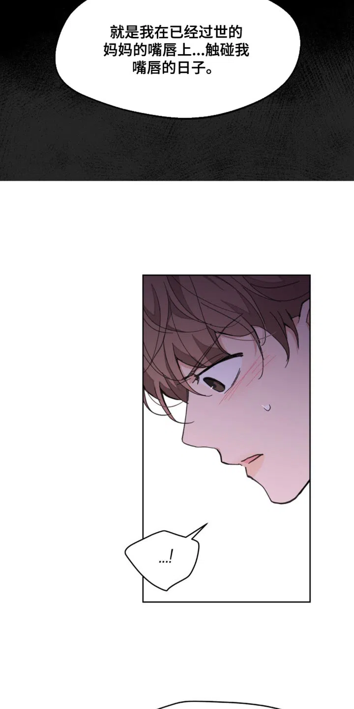 《主人的私情》第175话 第8页