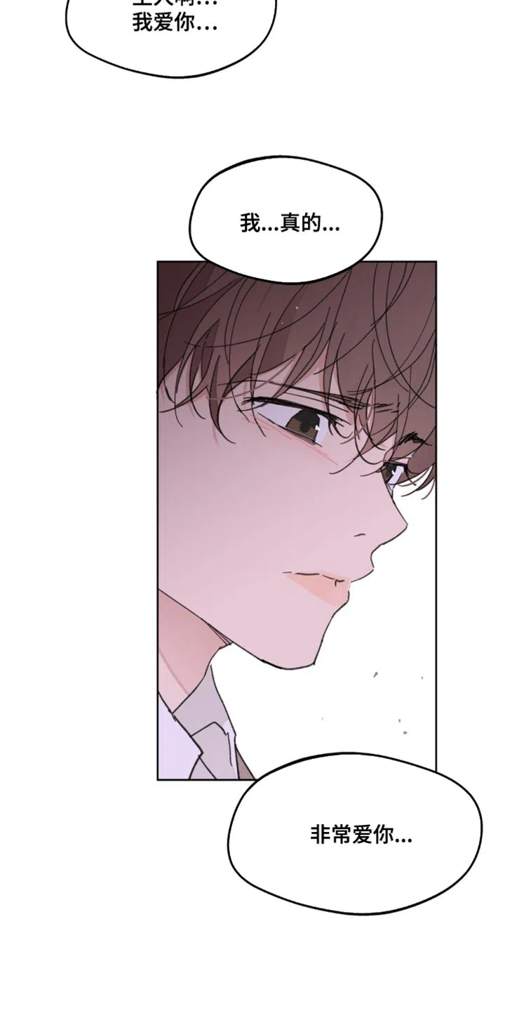 《主人的私情》第175话 第27页