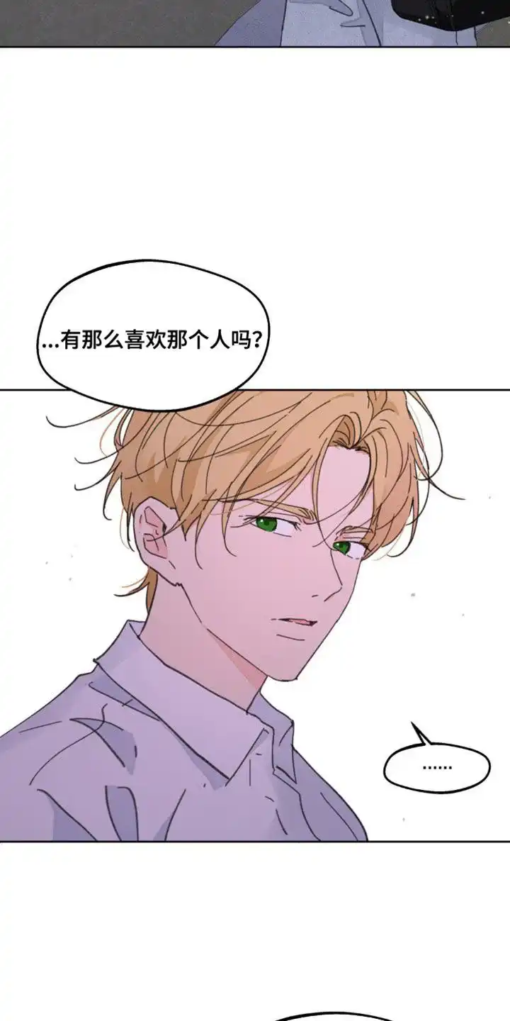 《主人的私情》第176话 第5页