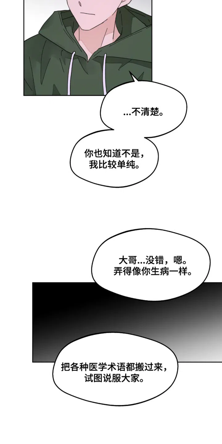 《主人的私情》第176话 第9页