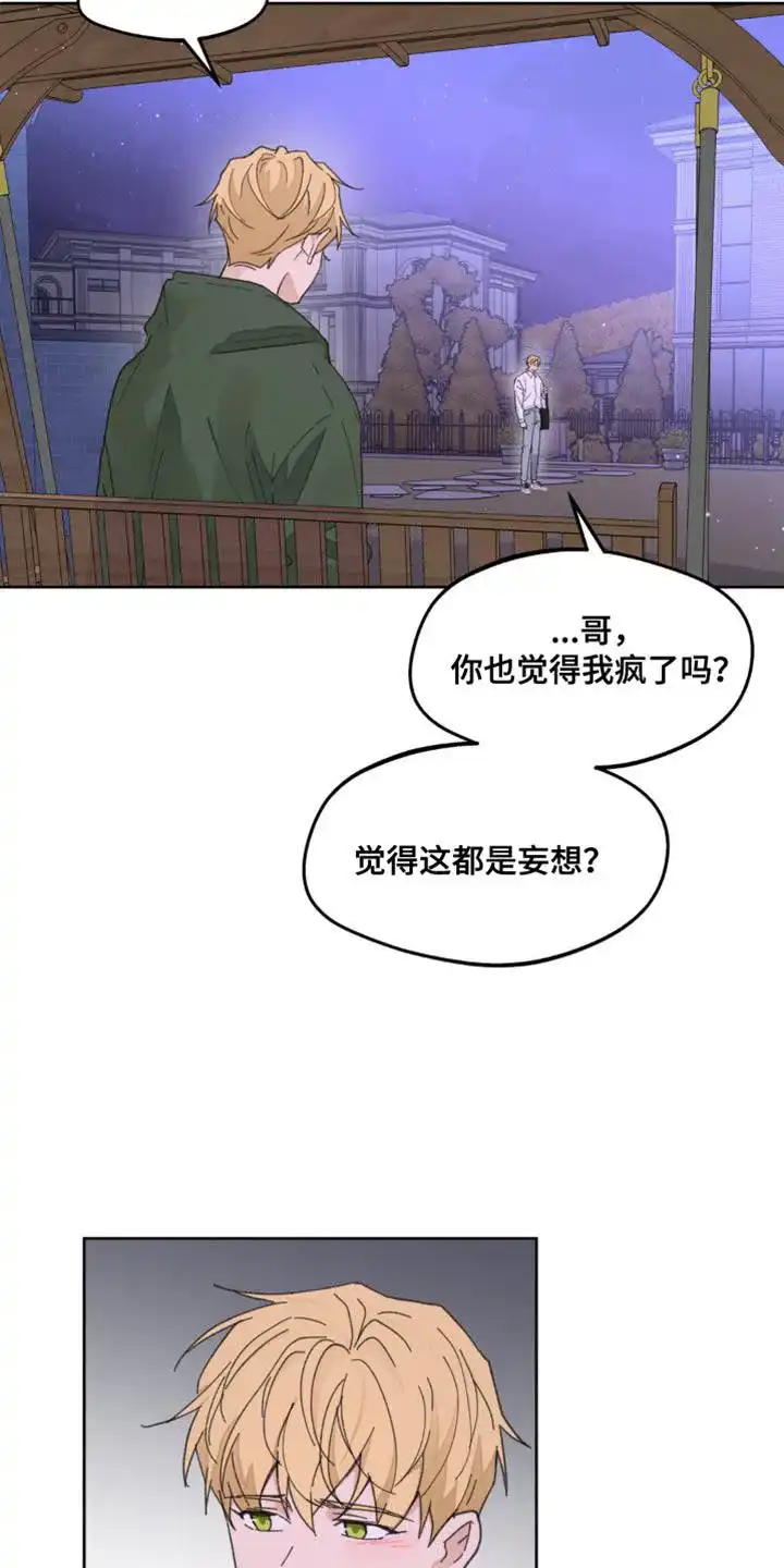 《主人的私情》第176话 第8页
