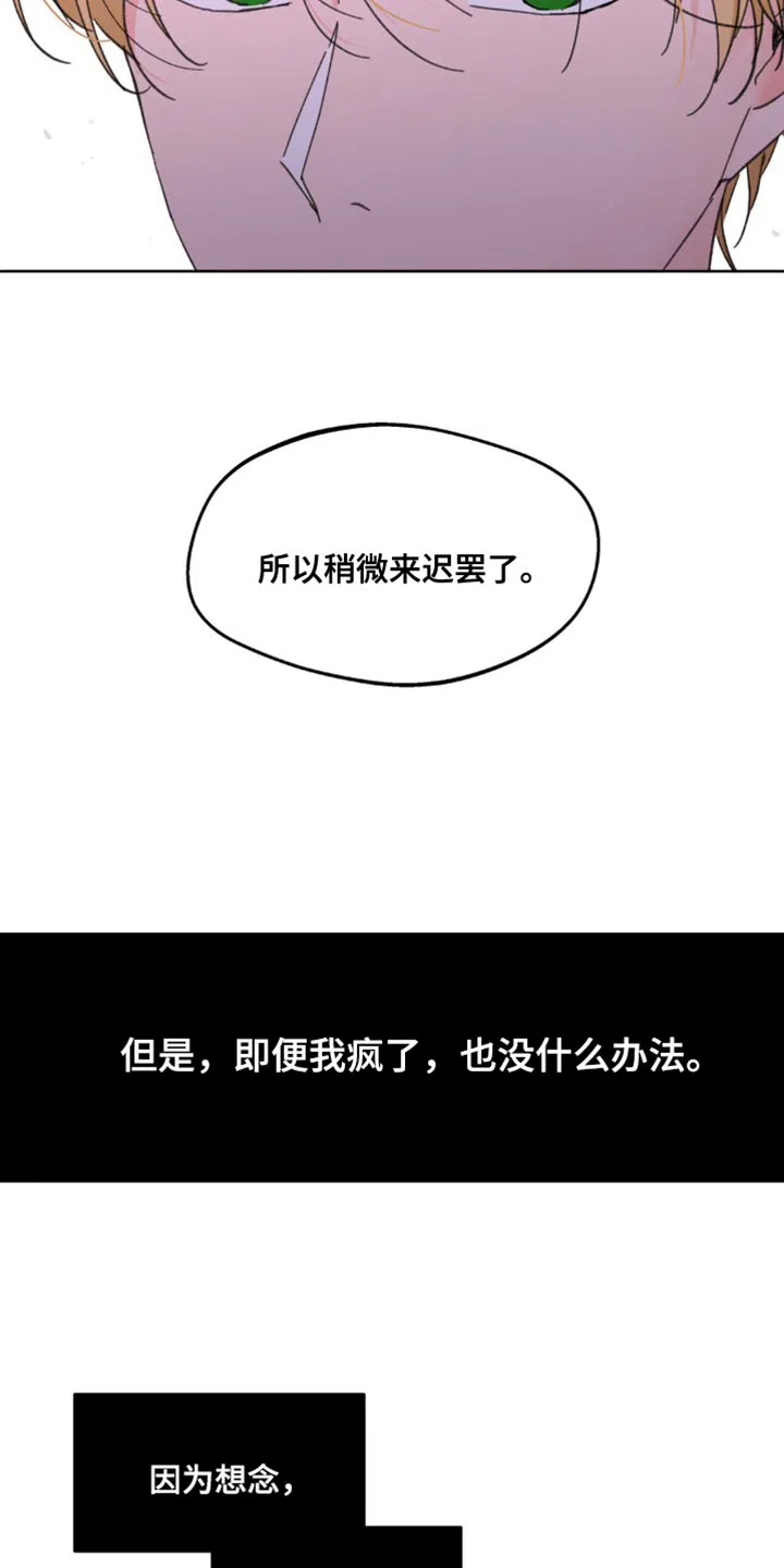 《主人的私情》第176话 第19页