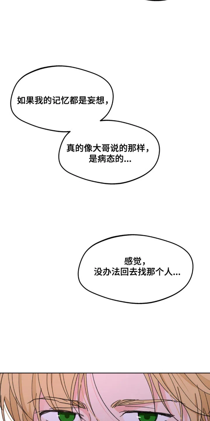 《主人的私情》第176话 第18页
