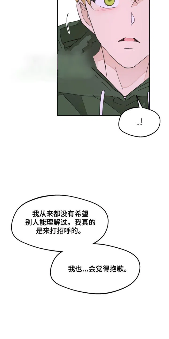 《主人的私情》第176话 第15页