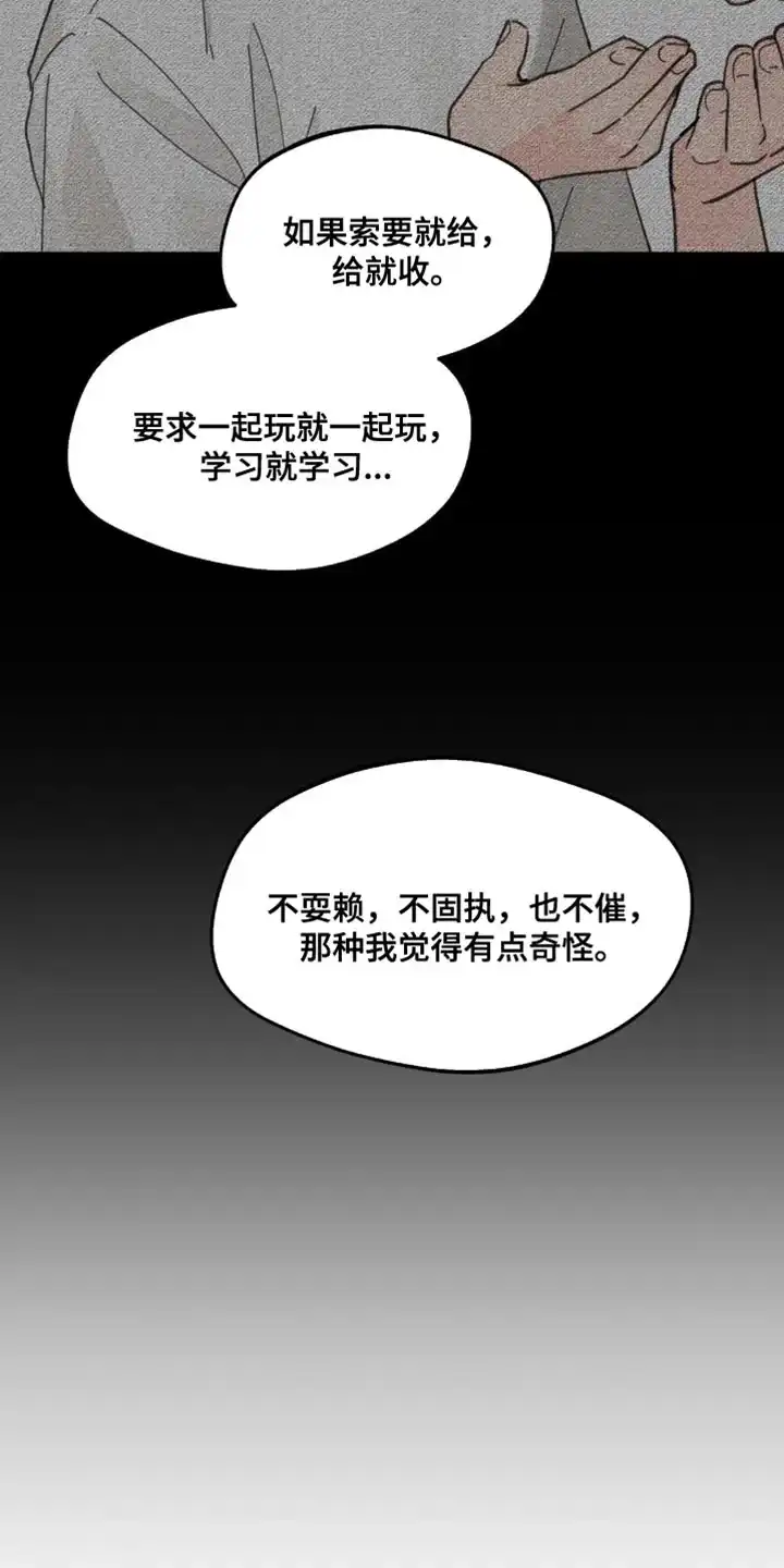 《主人的私情》第176话 第12页