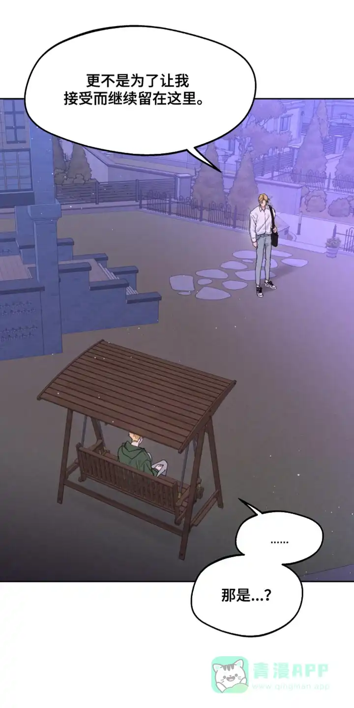 《主人的私情》第176话 第16页