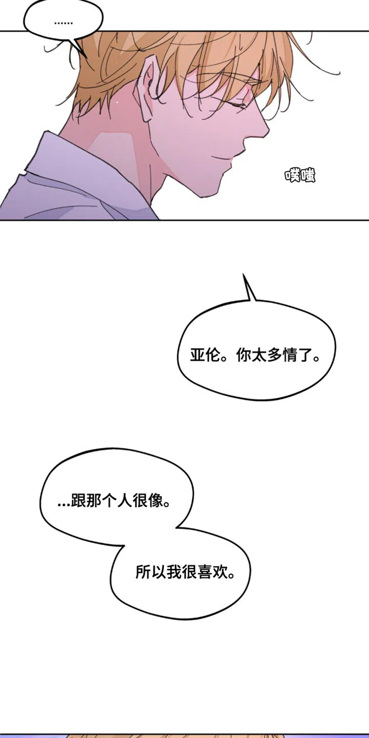 《主人的私情》第176话 第30页