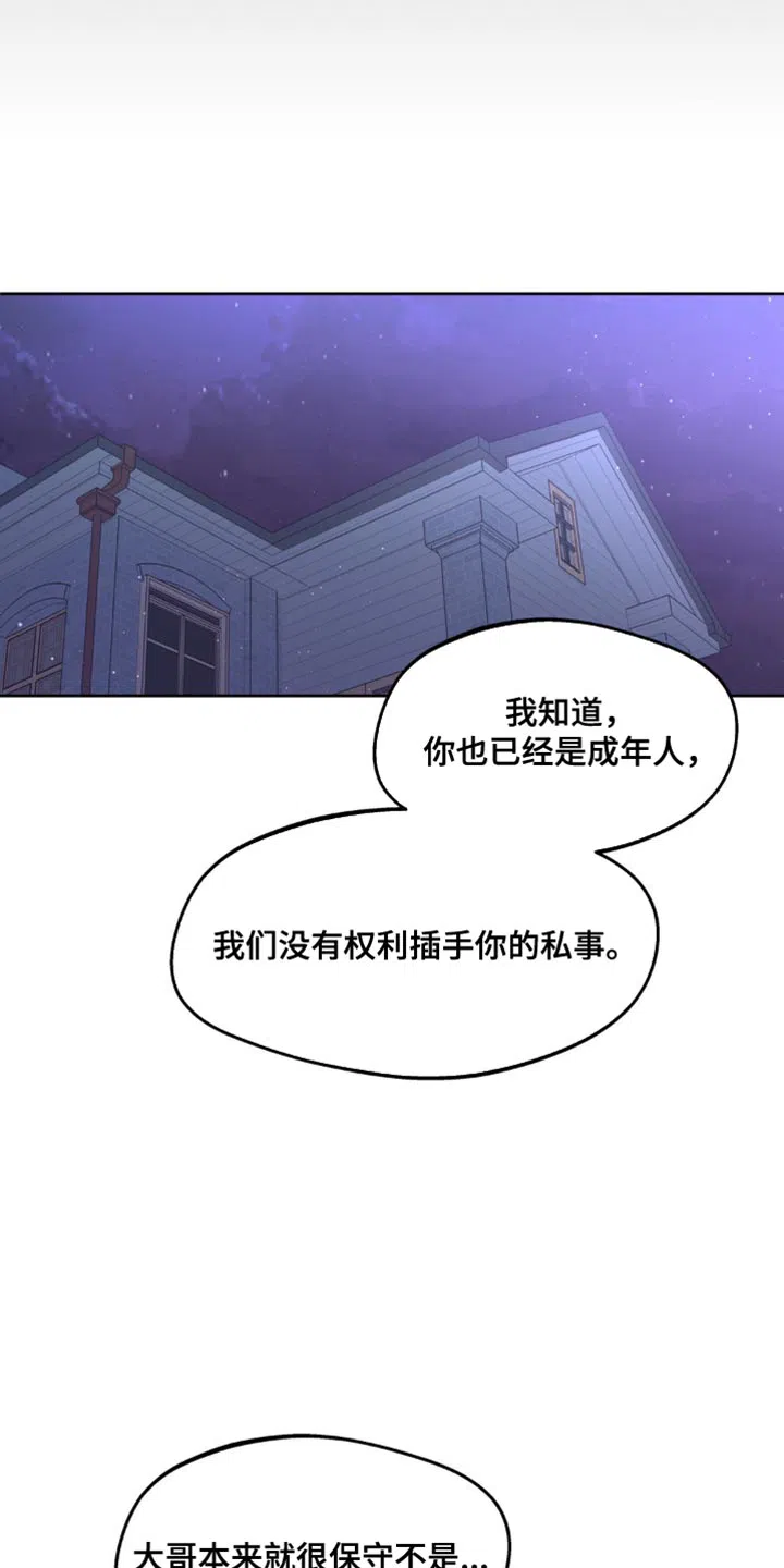 《主人的私情》第176话 第13页
