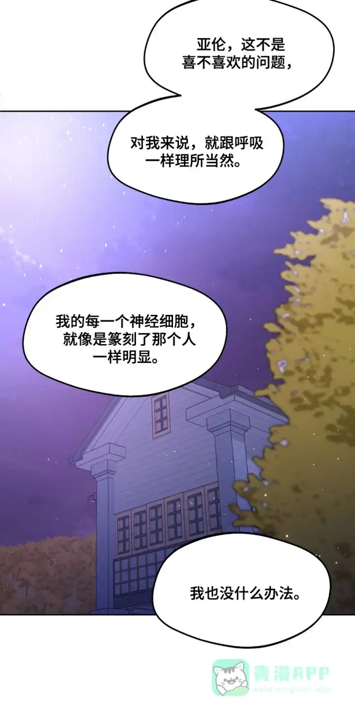 《主人的私情》第176话 第6页