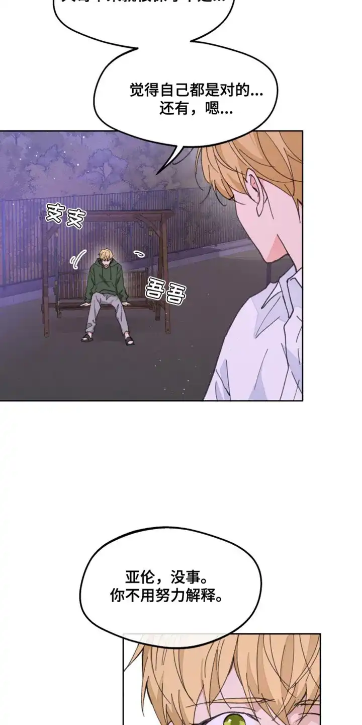 《主人的私情》第176话 第14页