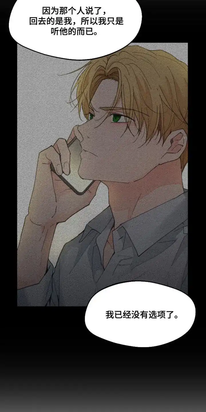 《主人的私情》第176话 第24页