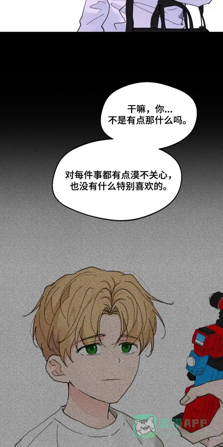 《主人的私情》第176话 第11页