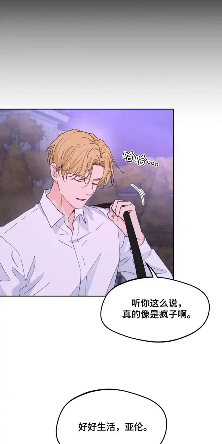 《主人的私情》第176话 第25页
