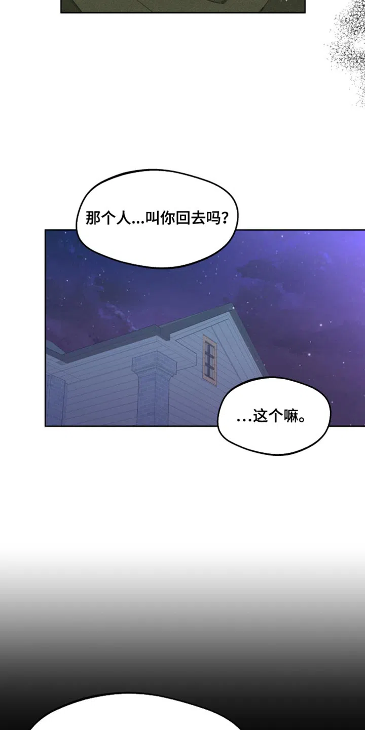 《主人的私情》第176话 第23页