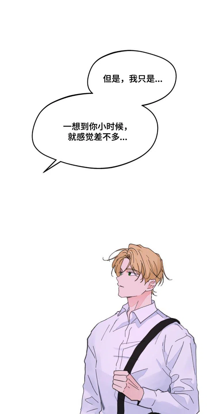 《主人的私情》第176话 第10页