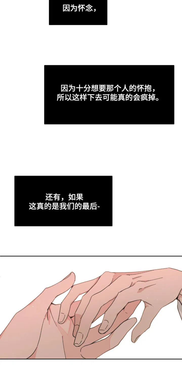 《主人的私情》第176话 第20页