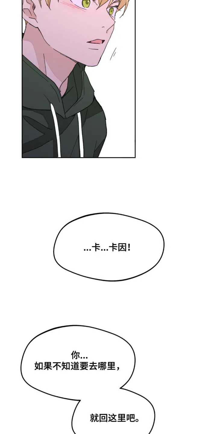 《主人的私情》第176话 第27页