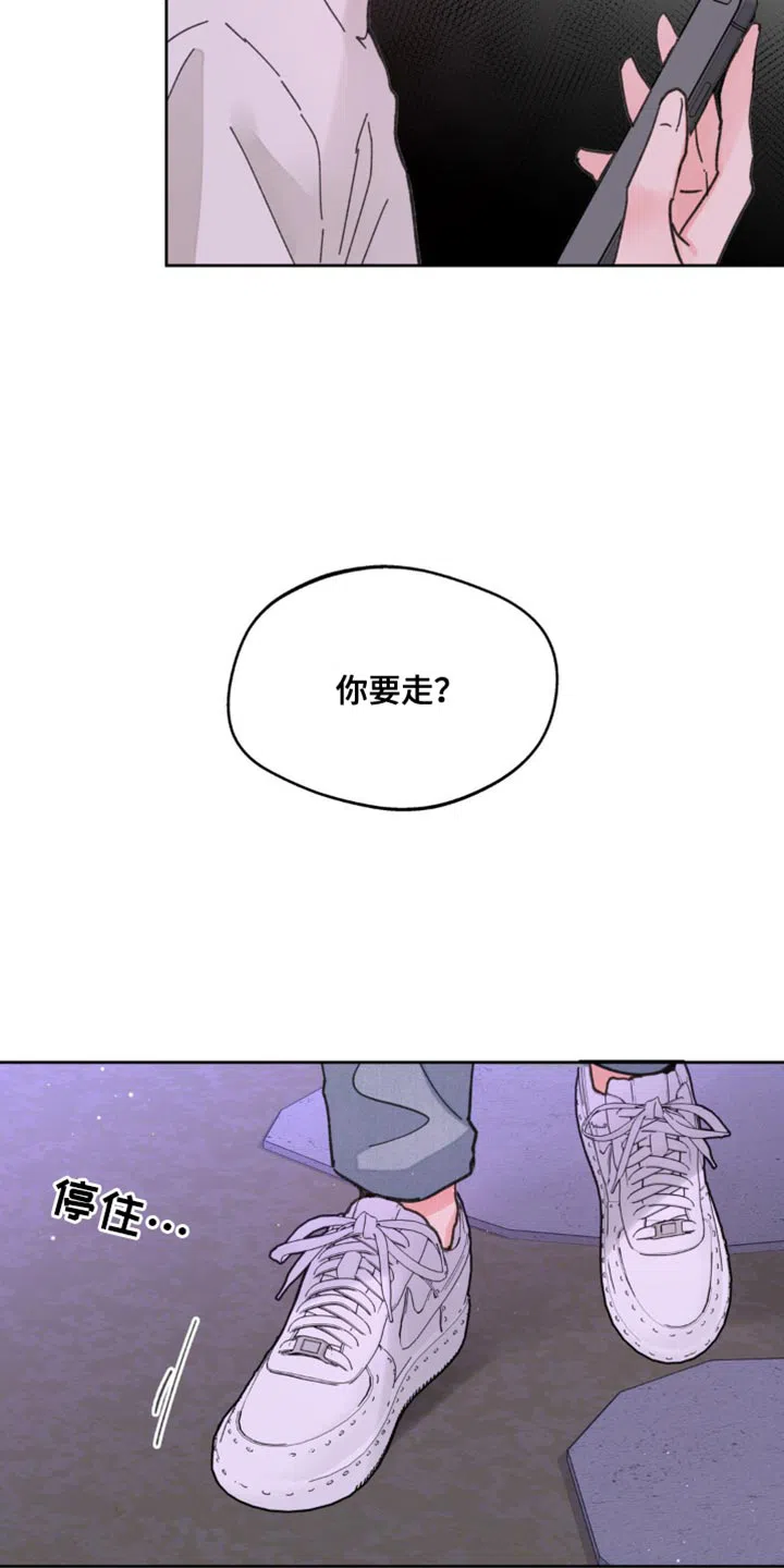 《主人的私情》第176话 第3页