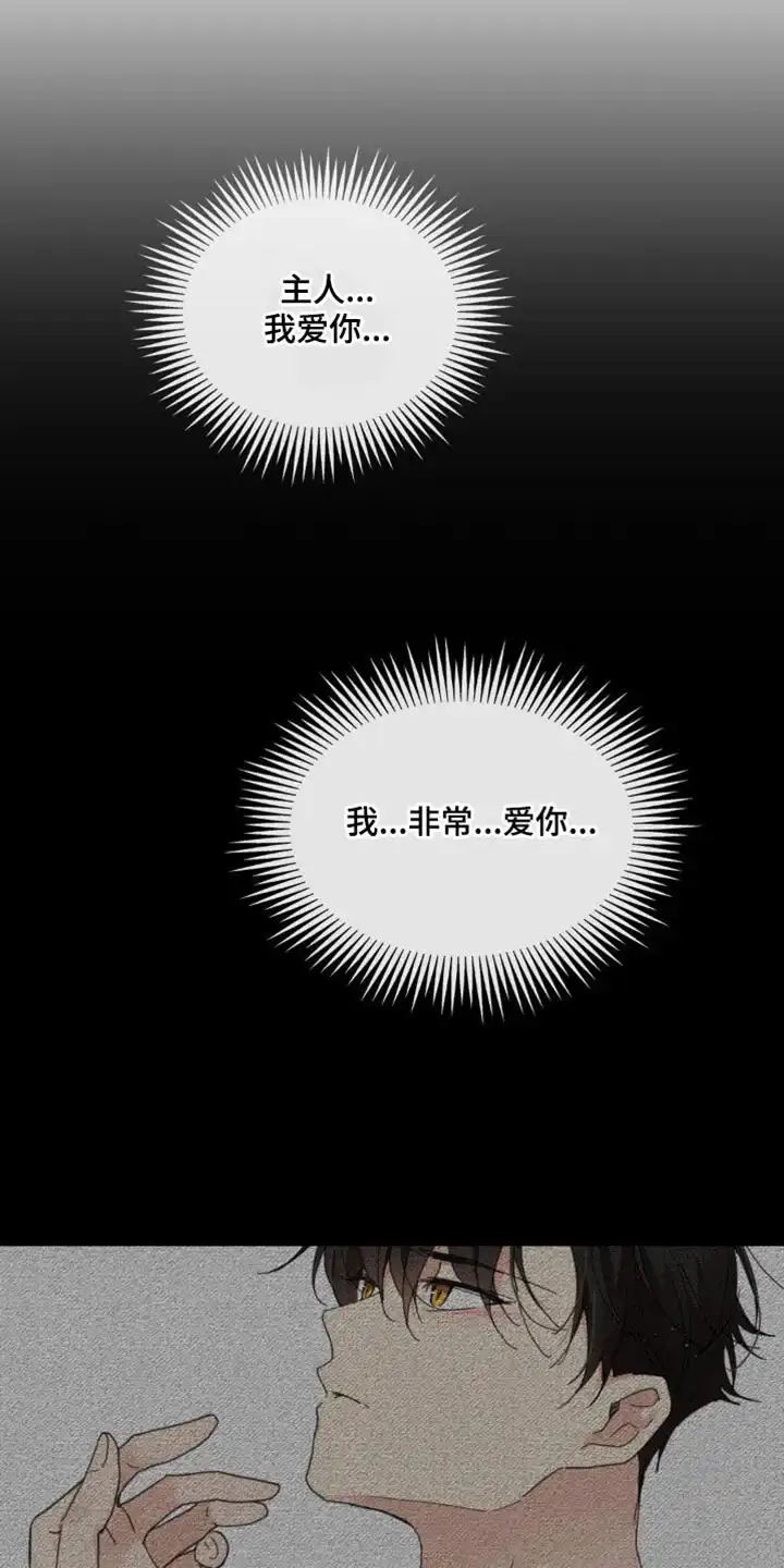 《主人的私情》第177话 第2页