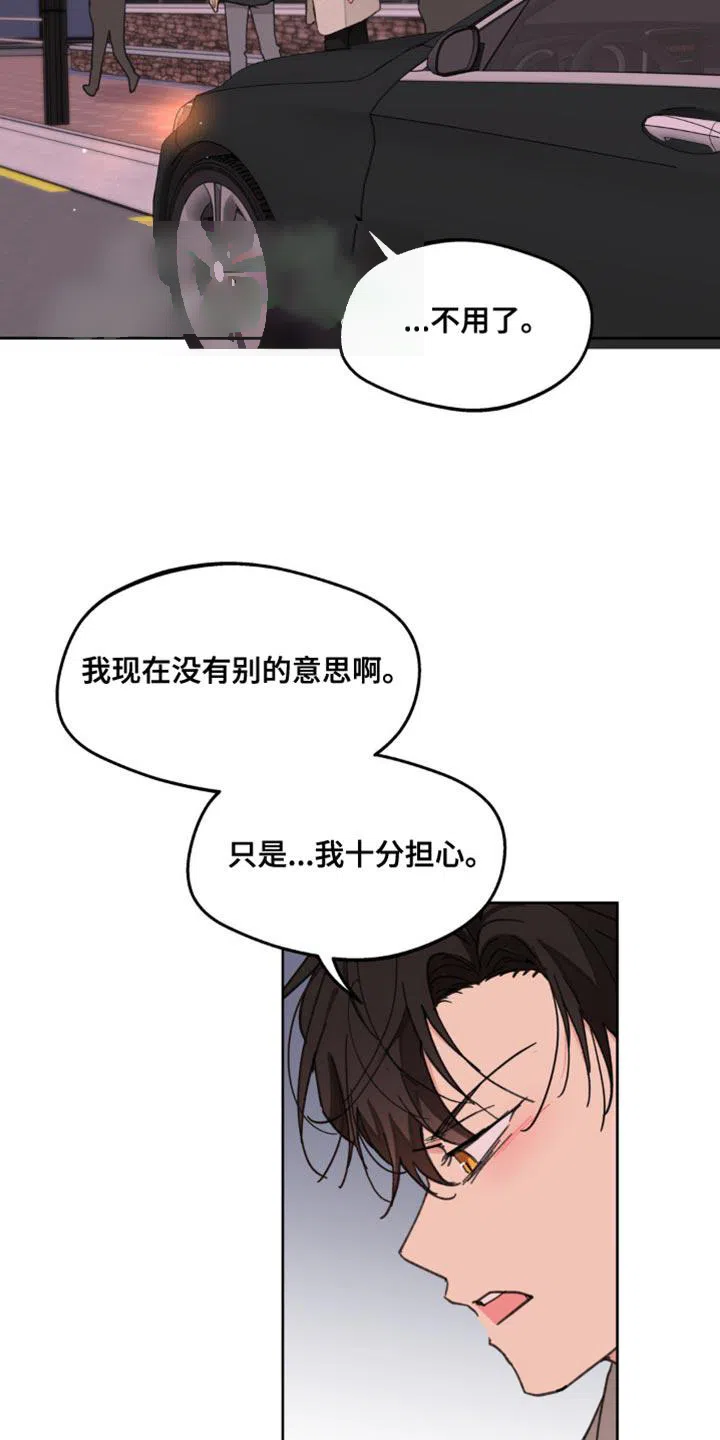 《主人的私情》第177话 第10页