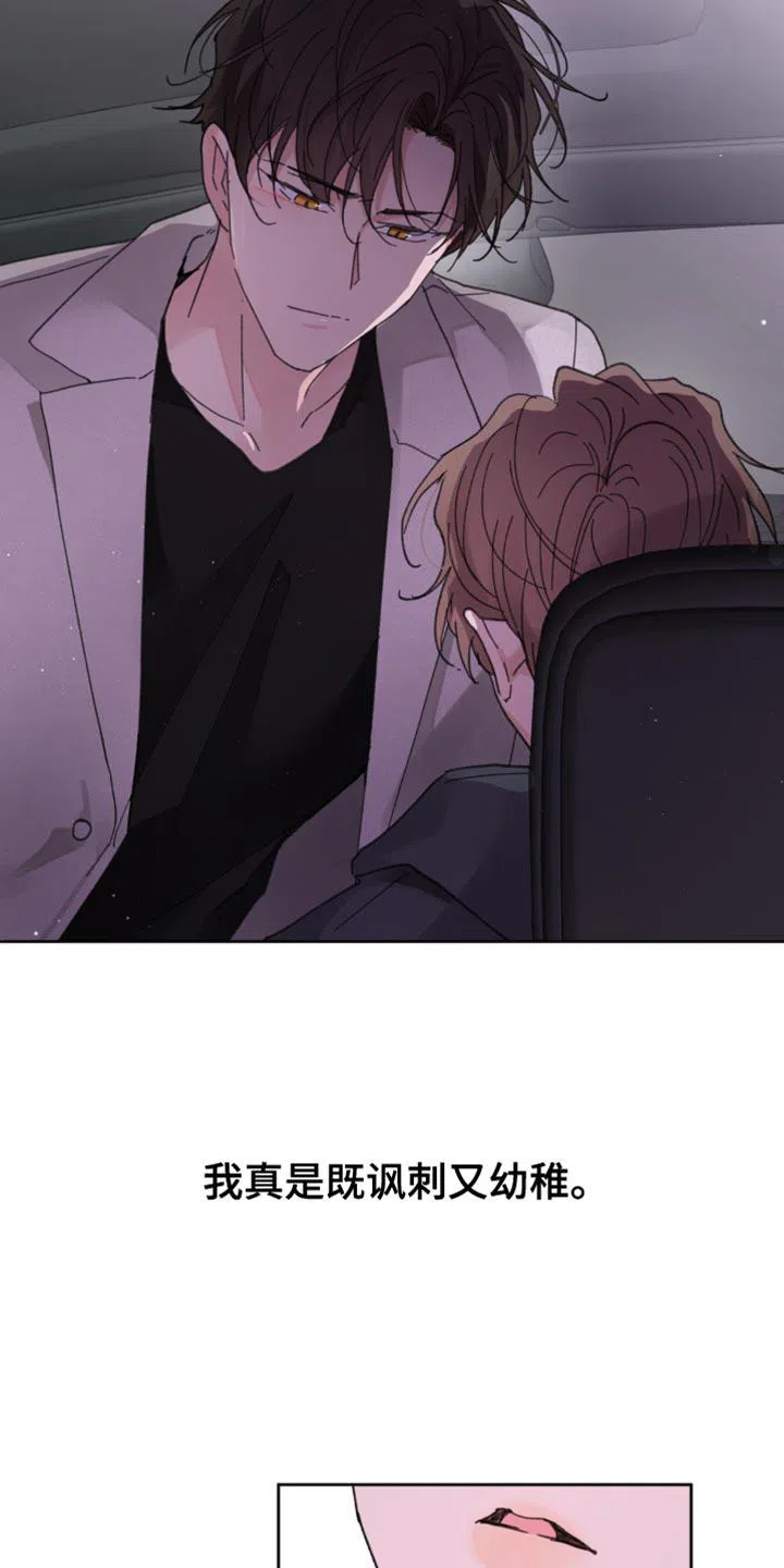 《主人的私情》第177话 第32页