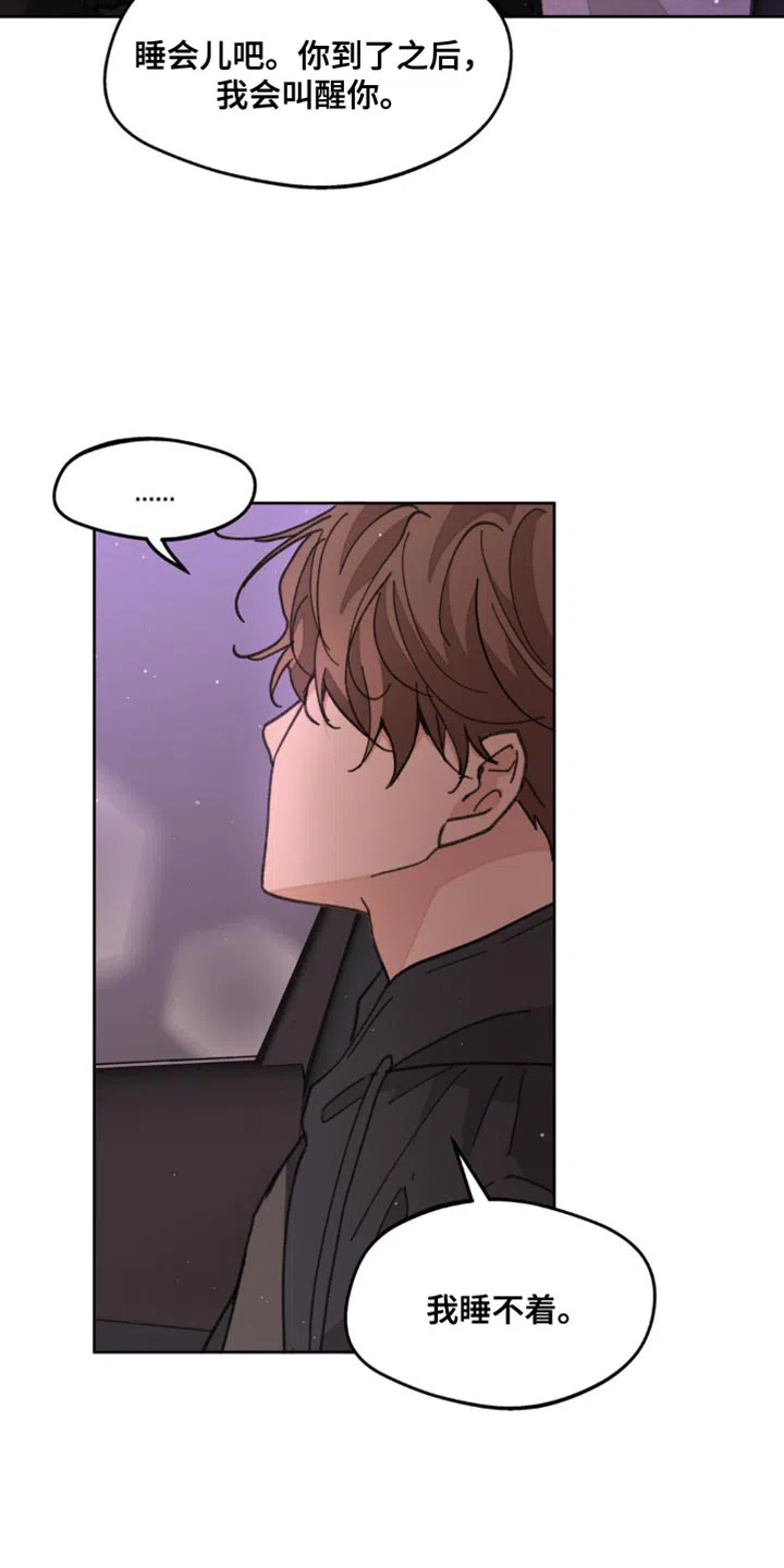 《主人的私情》第177话 第17页