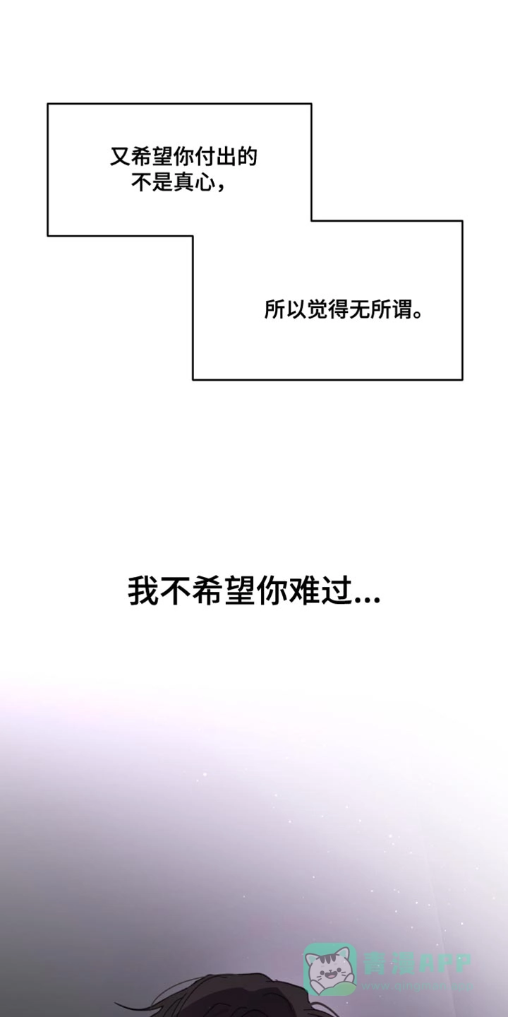 《主人的私情》第177话 第31页