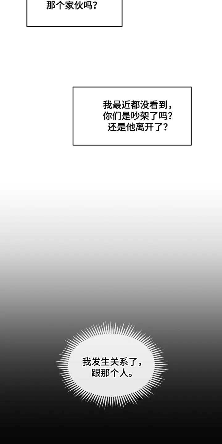 《主人的私情》第177话 第24页