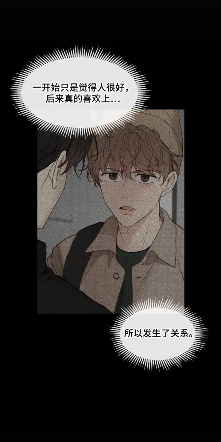 《主人的私情》第177话 第25页