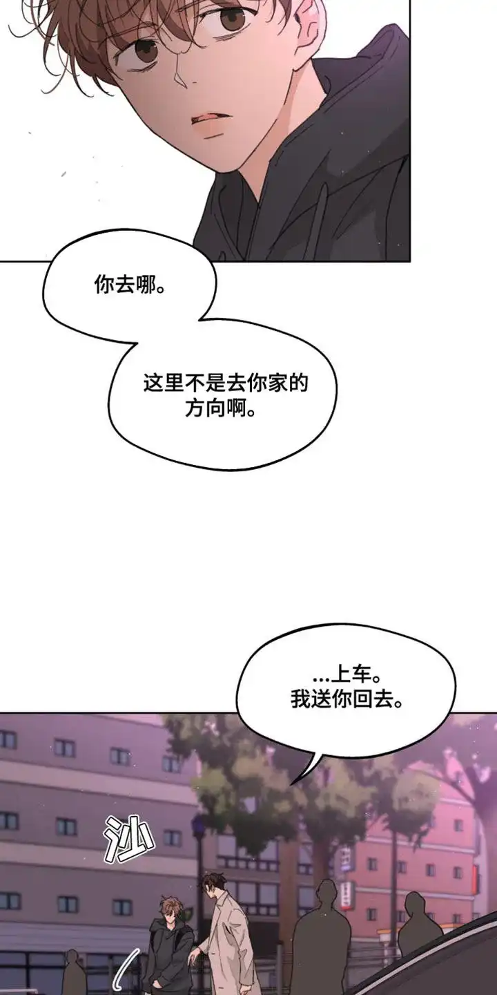 《主人的私情》第177话 第9页