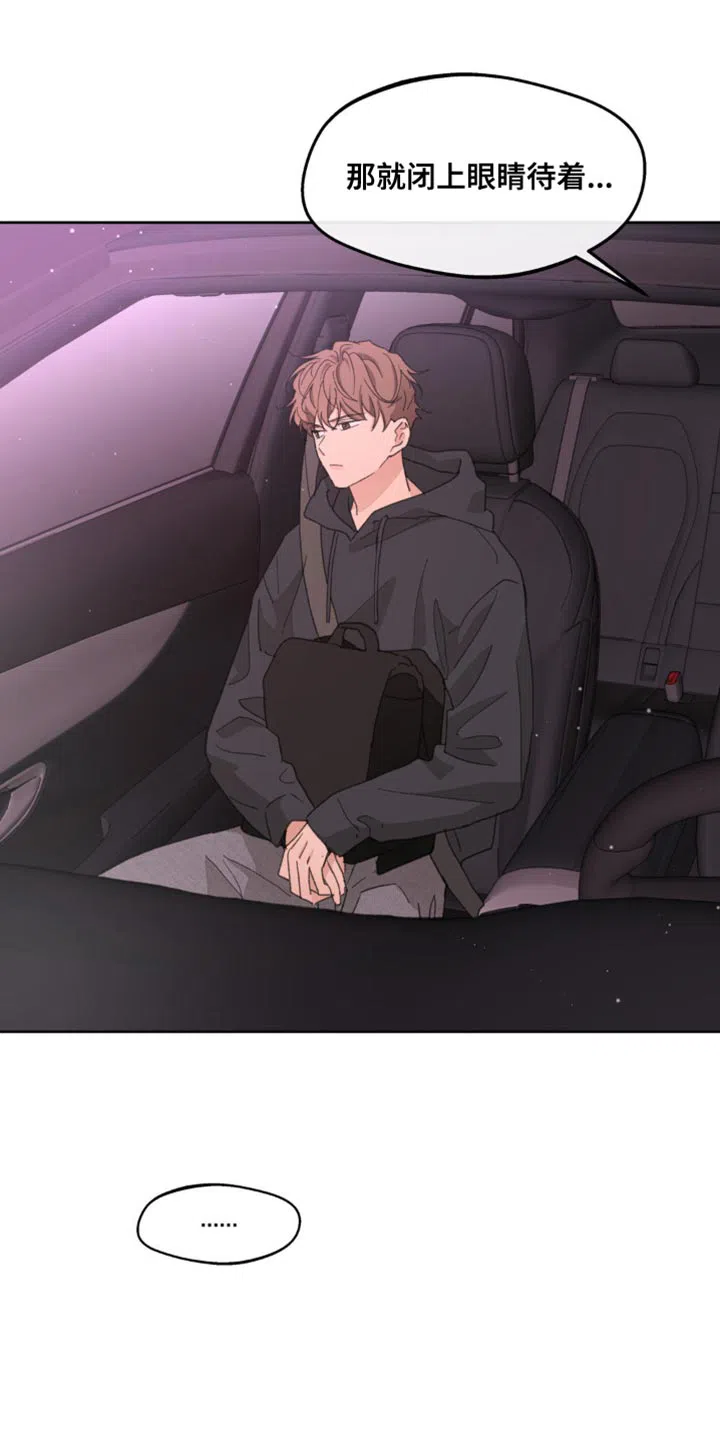 《主人的私情》第177话 第18页