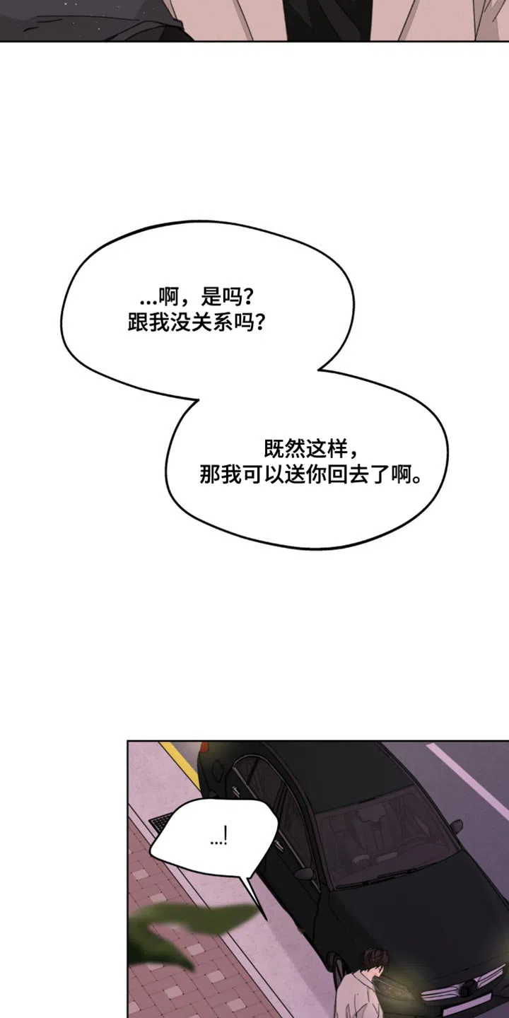 《主人的私情》第177话 第14页