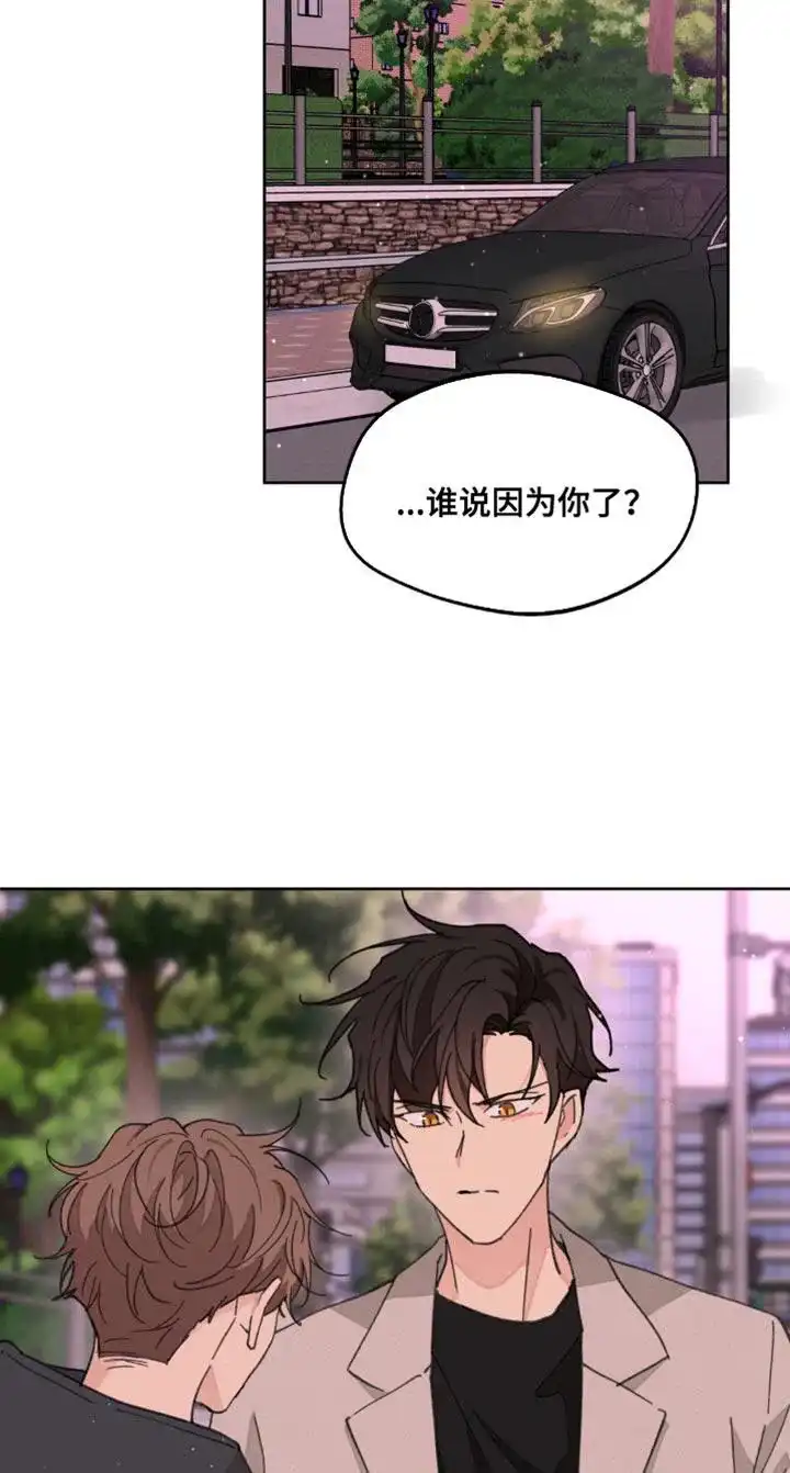 《主人的私情》第177话 第13页